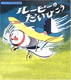 �롼�ԡ��Τ����Ҥ��� (����ޥȥ����ΤΤ��Τɤ���)