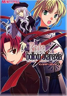Fate/hollow ataraxia アンソロジーコミック1 (マジキューコミックス)