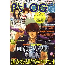 B's-LOG (ビーズログ) 2008年 09月号 [雑誌]