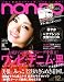 non-no (ノンノ) 2008年 12/20号 [雑誌]