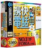 『携快電話 8 新価格版 FOMA専用 USB充電コード付き』の写真
