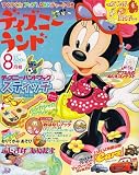 ディズニーランド 2006年 08月号 [雑誌]