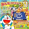ドラえもん みんなであそぼうよ ロイヤル30