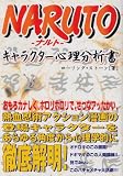 NARUTO�L�����N�^�[�S�����͏�