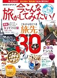 地球の歩き方 海外旅行トレンド2012 今、こんな旅がしてみたい！ [雑誌]