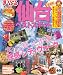 仙台ベストスポット　〔２０１２〕最新版