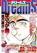 Dreams　両雄の死闘！　前人未到の記録へ！！ (プラチナコミックス)
