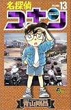 DETECTIVE CONAN Vol. 2 (DETECTIVE CONAN@5tuno juyoshorui) (in Japanese)