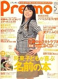 Pre-mo (プレモ) 2007年 05月号 [雑誌]