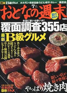 おとなの週末 2009年 07月号 [雑誌]