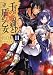 千の魔剣と盾の乙女11 (一迅社文庫)