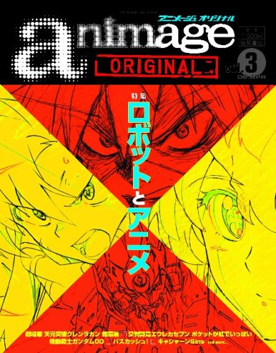アニメージュオリジナル VOL.3 (ロマンアルバム)