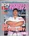ゴング格闘技 1990年03月号 極真全日本激報!