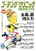 COACHING CLINIC (コーチング・クリニック) 2006年 11月号 [雑誌]