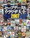 セーブデータ&ウラワザ大全2007―セーブデータPS2対応&ウラワザPS、PS2、PSP、PS3対応2007