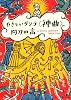 やさしいダンテ<神曲> (角川文庫)