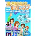 通信制高校があるじゃん！ ２０１１〜２０１２年版<br>学びリンク<br>2100円<br>ISBN:9784902776546