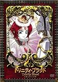 トリニティ・ブラッド Chapter.11 [DVD]