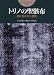 トリノの聖骸布―謎に包まれた至宝 (開かれた封印 古代世界の謎)