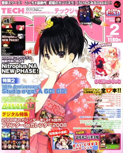 TECH GIAN (テックジャイアン) 2008年 02月号 [雑誌]