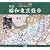 古地図・現代図で歩く 昭和東京散歩 (古地図ライブラリー (別冊))