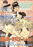 COMIC BOX (コミックボックス) ジュニア 2006年 05月号 [雑誌]の画像