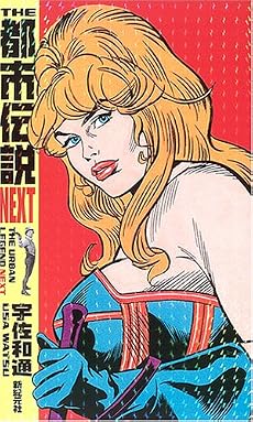 THE都市伝説NEXT