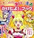 フレッシュプリキュア!あいうえおかけたよ!ブック (たの幼TVデラックス 213)でAmazonアフィリエイトツール