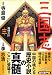 三国志 第3巻 (3) (MFコミックス)