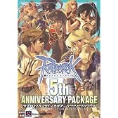 ラグナロクオンライン5th アニバーサリーパッケージ