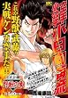 空手小公子　小日向海流　百武会編　野獣の章 (プラチナコミックス)