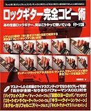 斉藤英夫 - ロックギター完全コピー術―ギターソロ編 斉藤英夫 - ロックギター完全コピー術―ギターソロ編