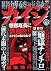 賭博破戒録カイジ地獄チンチロ 2 地下施設脱出編 (プラチナコミックス)