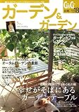 ガーデン & ガーデン 2006年 09月号 [雑誌]