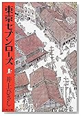 ������֥�������Ҿ�� (ʸ��ʸ��)