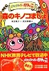 ざわざわ森のがんこちゃん　森のキノコまじょ