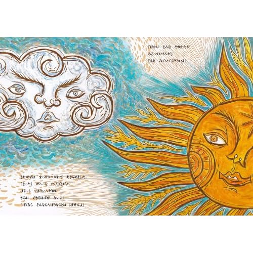 きたかぜとたいよう (イソップえほん5)