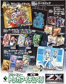 トレカアイテムくじ 第1弾 Z/X -Zillions of enemy X - (1ユニット)