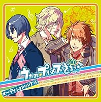「うたの☆プリンスさまっ(音符記号)オーディションソング(4)」