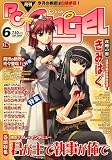 PC Angel (エンジェル) 2007年 06月号 [雑誌]