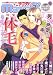 GUSH maniaEX �̖� (GUSH mania COMICS)