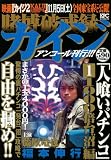 賭博破戒録カイジ　人喰いパチンコ1　1000倍台”沼”編　アンコール刊行！！！ (講談社プラチナコミックス)
