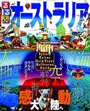 るるぶオーストラリア11 (るるぶ情報版海外)