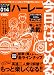 : 今日からはじめるハーレー (Neko mook―はじめてシリーズ (806))