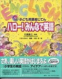イメージ: 子ども英語絵じてん ハロー!みんなで英語