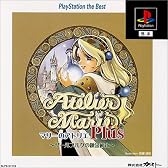 マリーのアトリエ プラス~ザールブルグの錬金術士~ PlayStation the Best