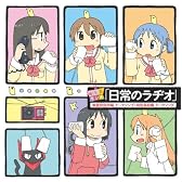 WEBラジオ 日常のラヂオ テーマソング
