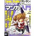 ComicStudio�ŃJ���^��!�p�\�R���Ń}���K����\��`�������J���^��!�p�\�R���Ń}���K��`����!! (INFOREST MOOK)