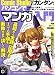 ComicStudioでカンタン!パソコンでマンガ入門―手描きよりもカンタン!パソコンでマンガを描こう!! (INFOREST MOOK)の画像