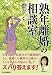 熟年離婚の相談室